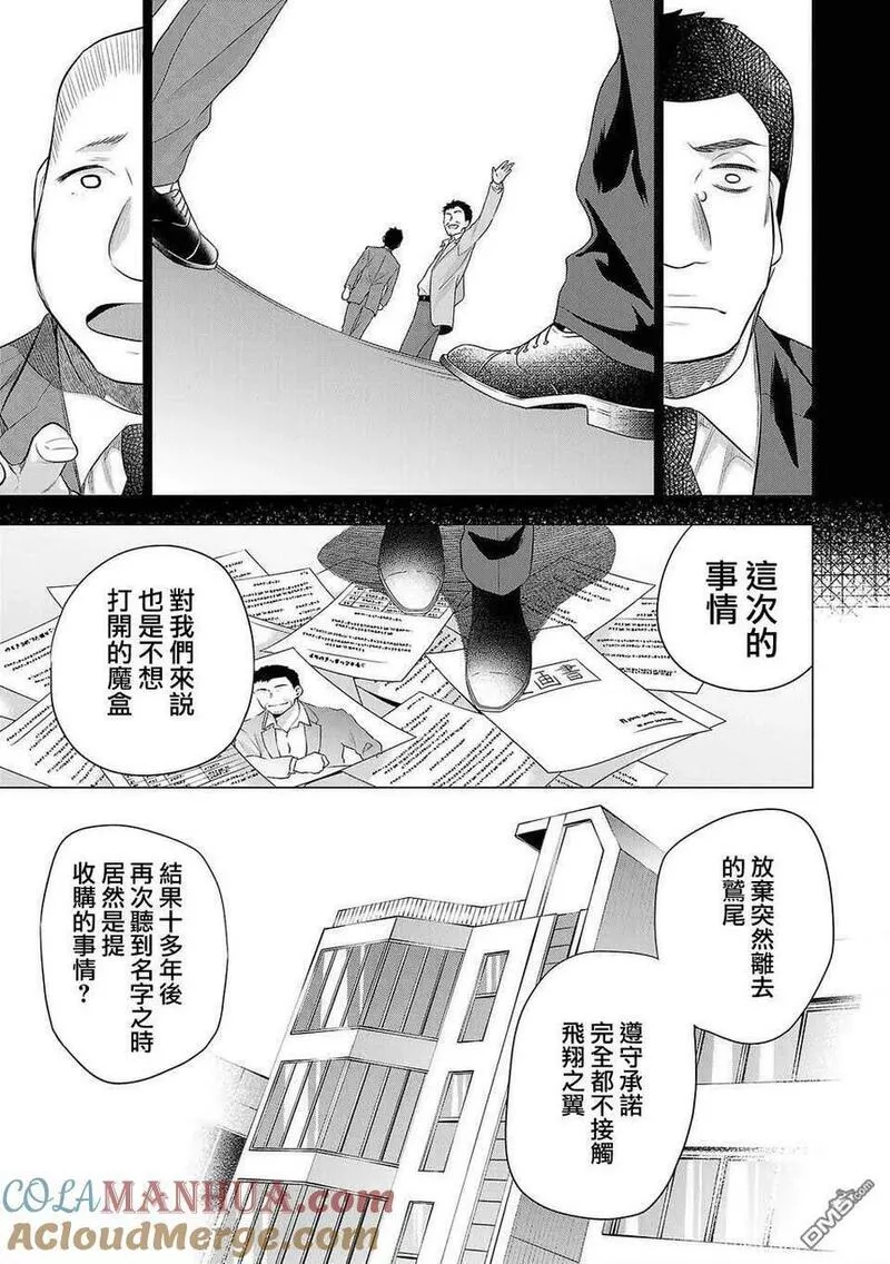 小雏菊花园漫画,第205话7图