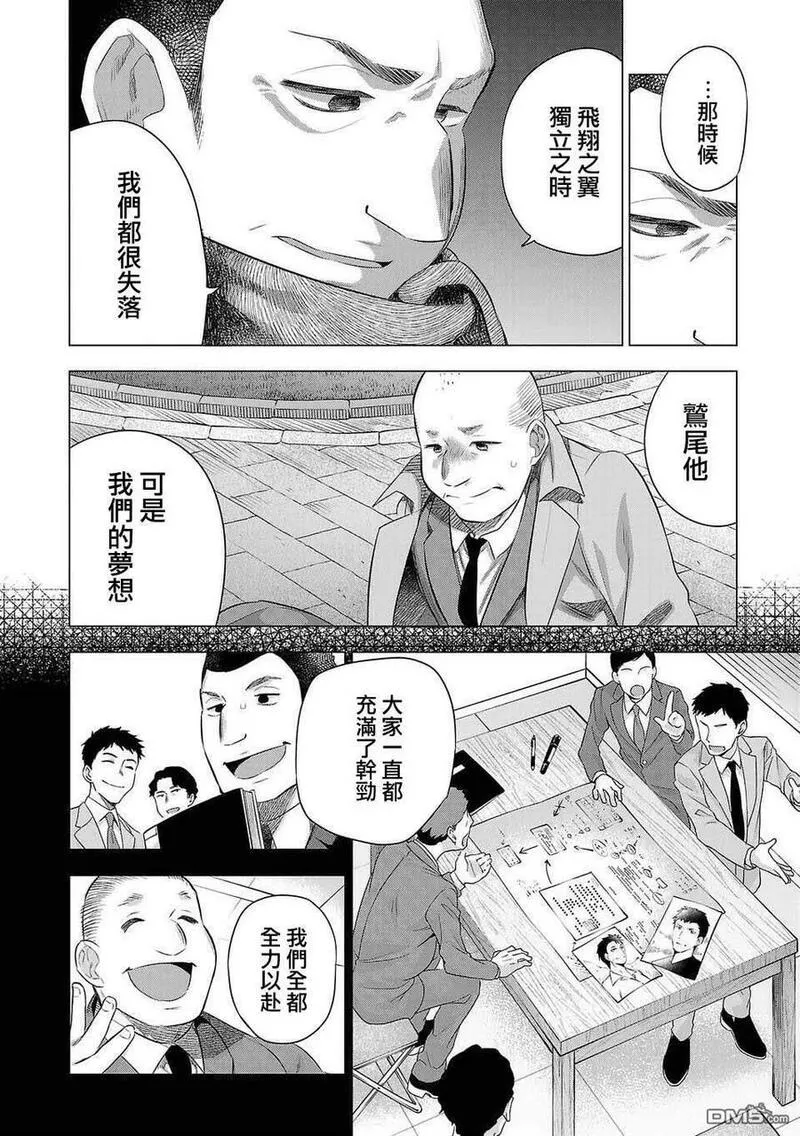 小雏菊花园漫画,第205话6图