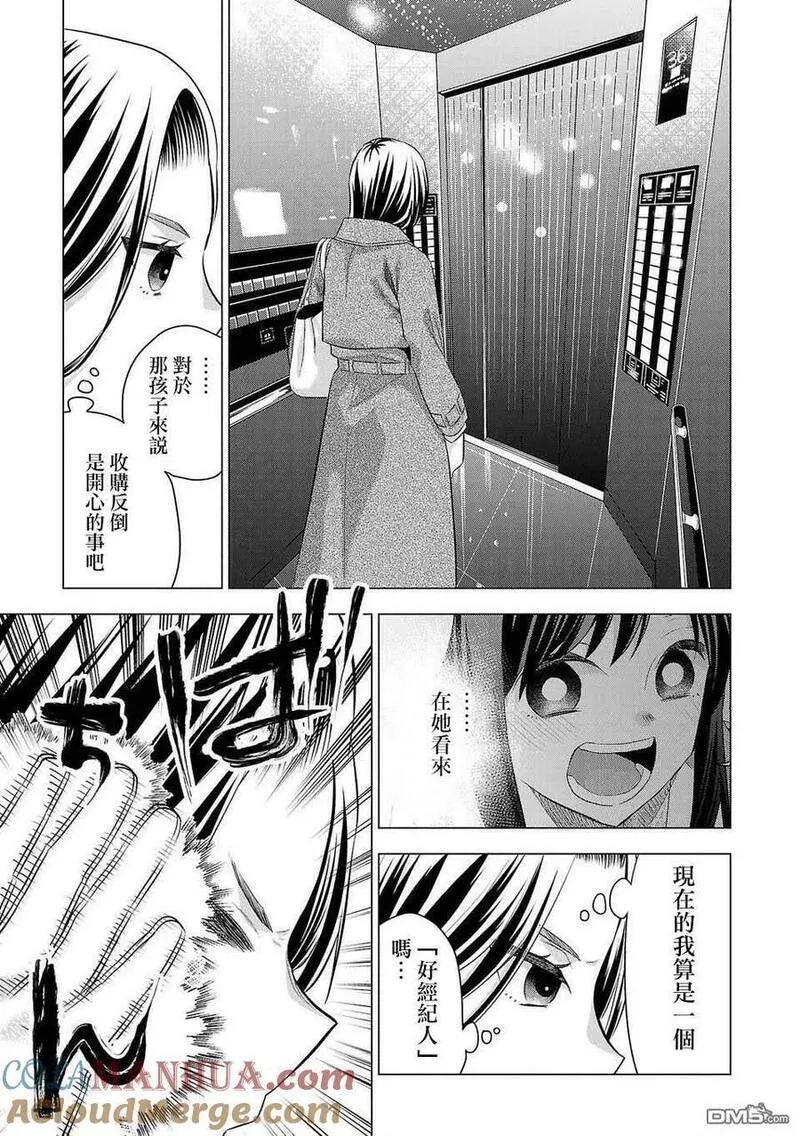 小雏菊花园漫画,第205话15图