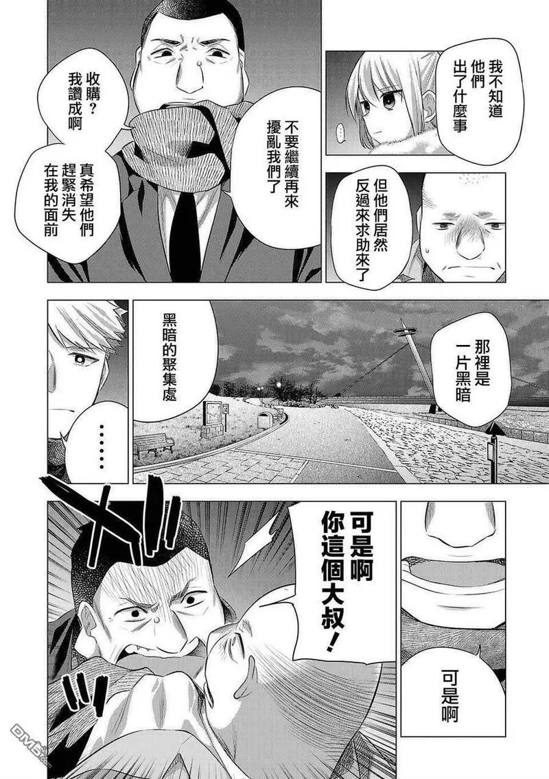 小雏菊花园漫画,第205话8图