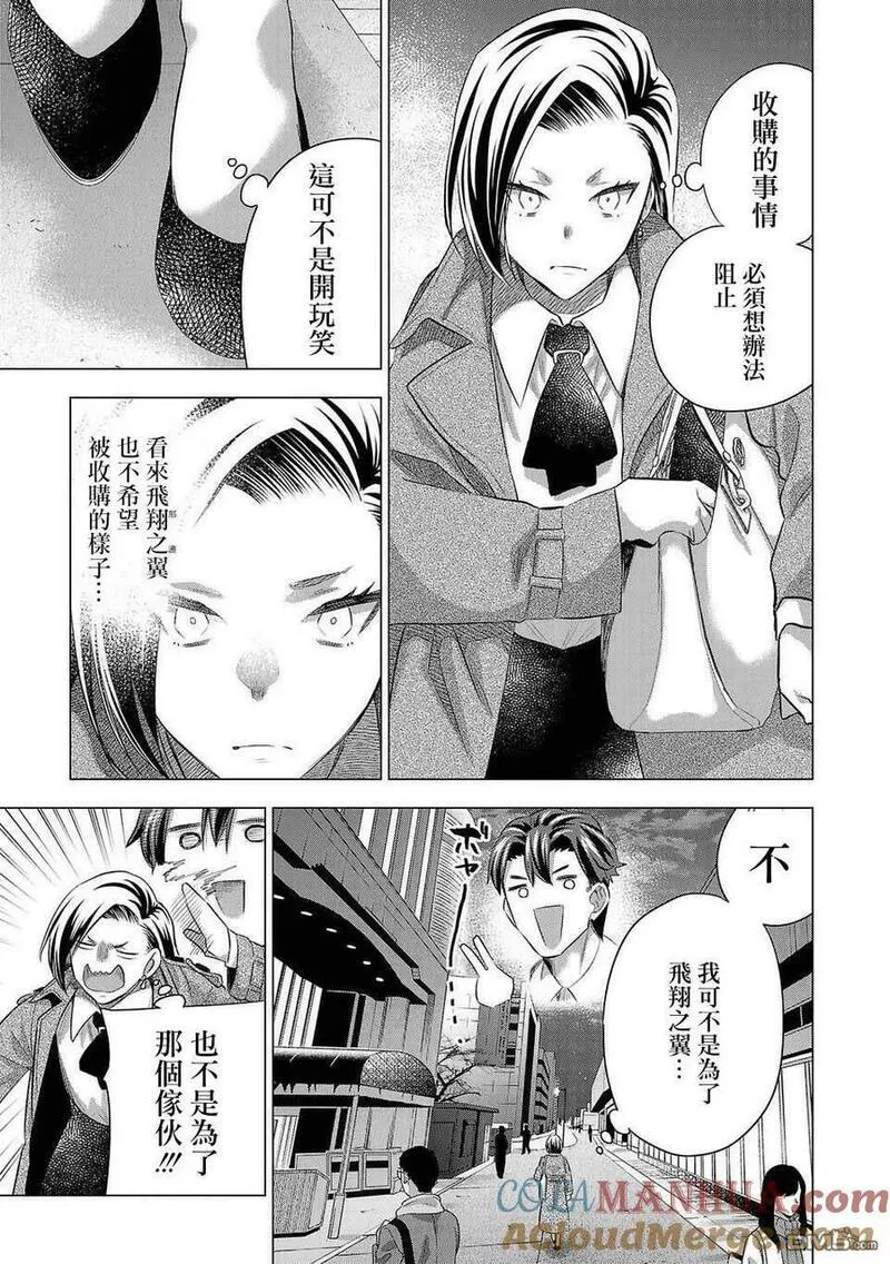 小雏菊花园漫画,第205话13图