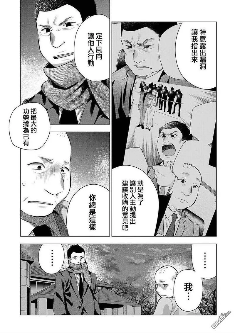 小雏菊花园漫画,第205话4图