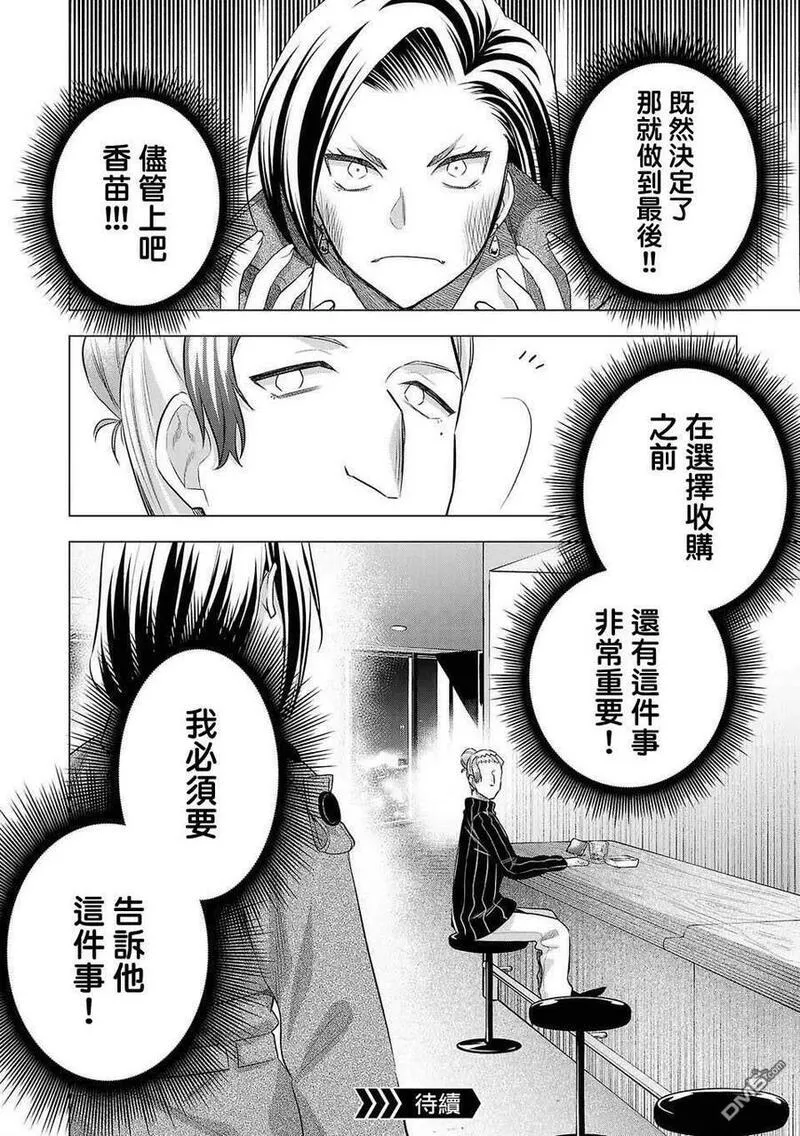 小雏菊花园漫画,第205话16图