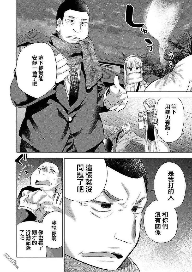 小雏菊花园漫画,第205话2图