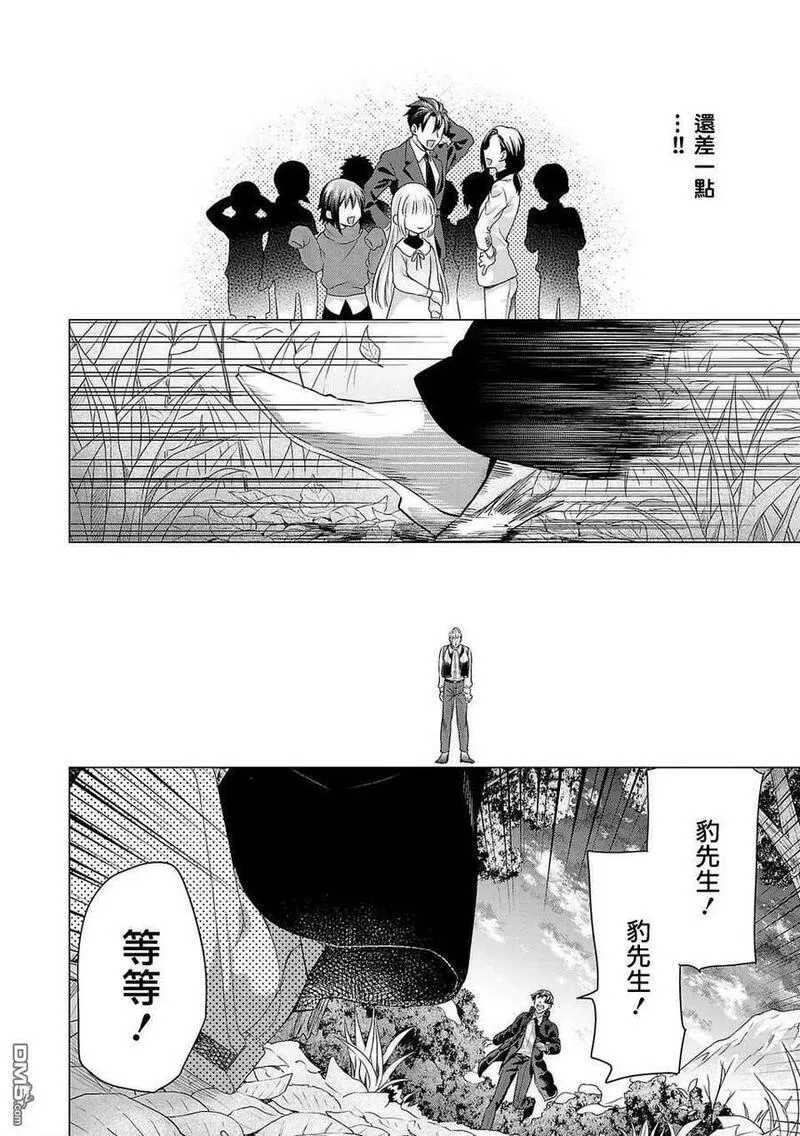 小雏菊花园漫画,第208话8图