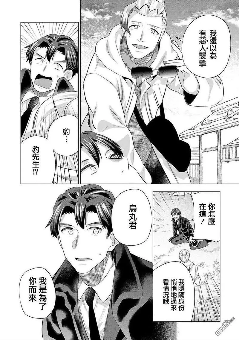 小雏菊花园漫画,第208话2图