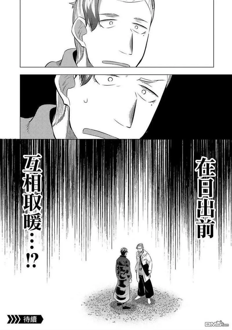 小雏菊花园漫画,第208话18图