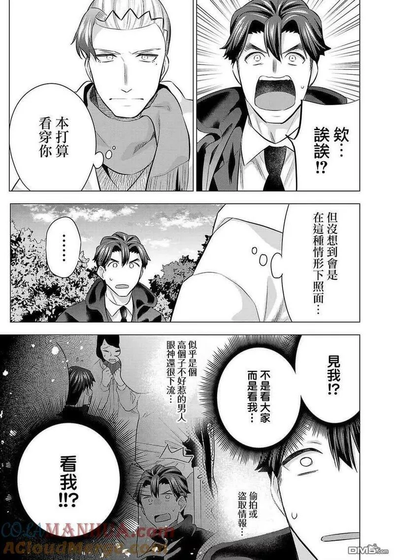 小雏菊花园漫画,第208话3图