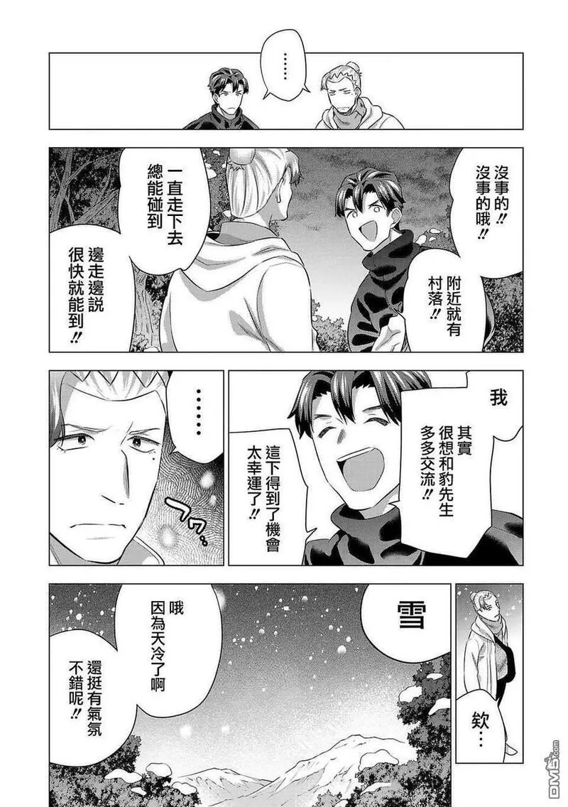 小雏菊花园漫画,第208话16图