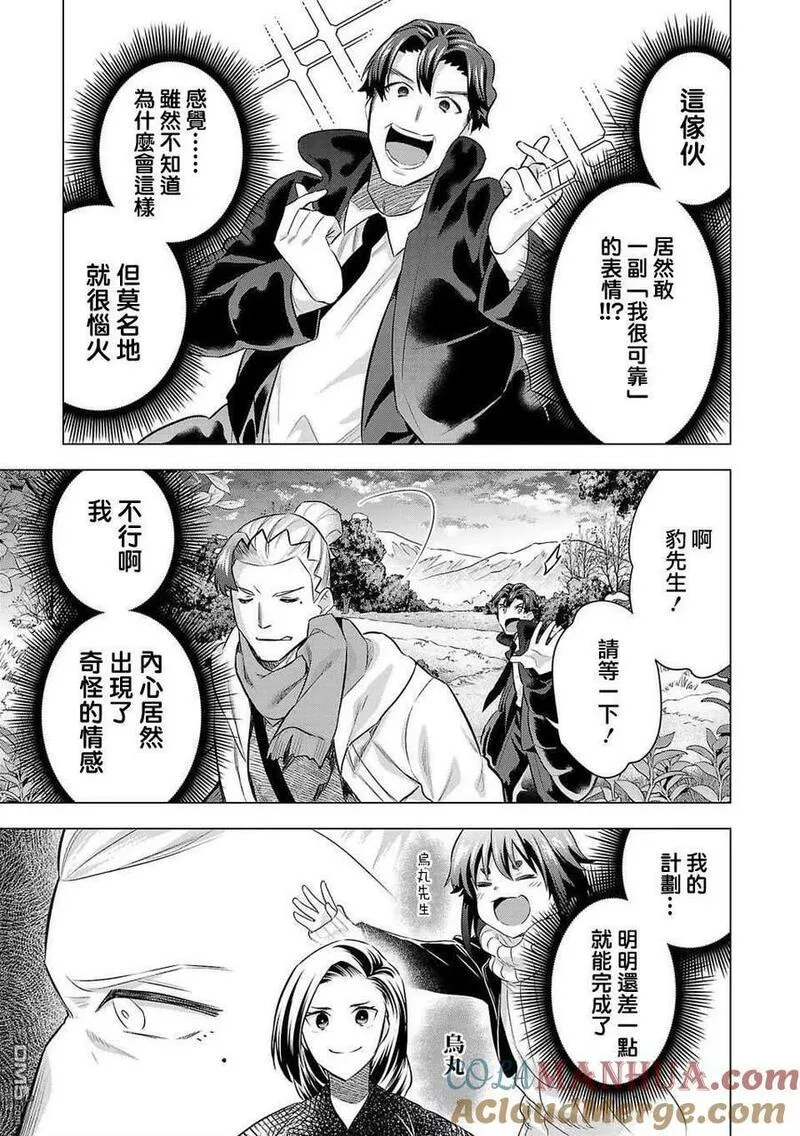 小雏菊花园漫画,第208话7图