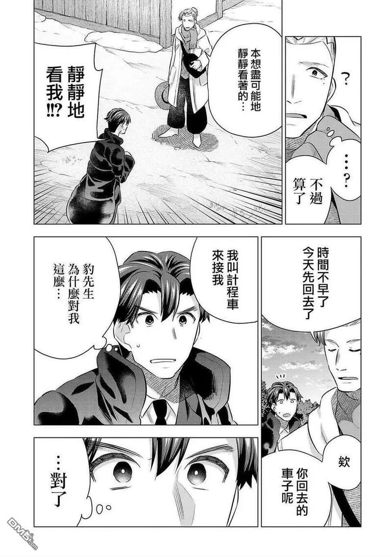 小雏菊花园漫画,第208话4图