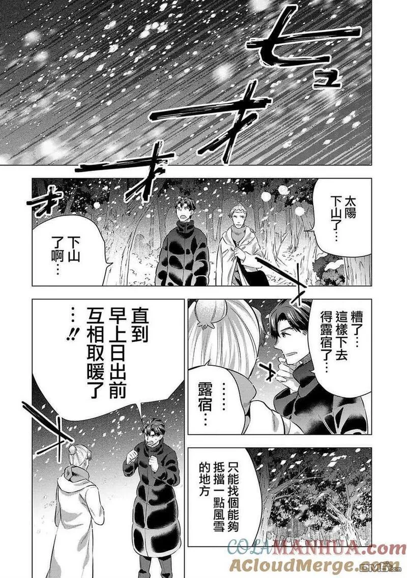 小雏菊花园漫画,第208话17图