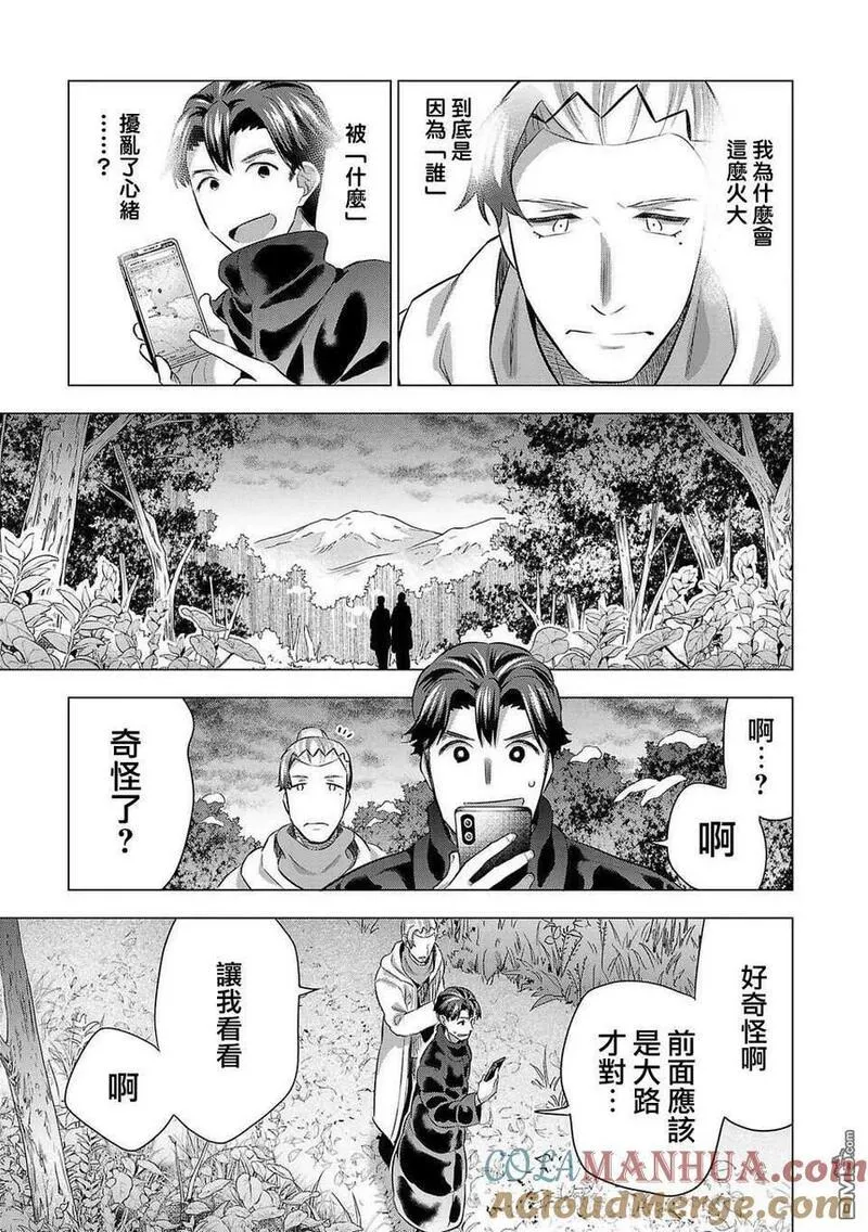 小雏菊花园漫画,第208话13图