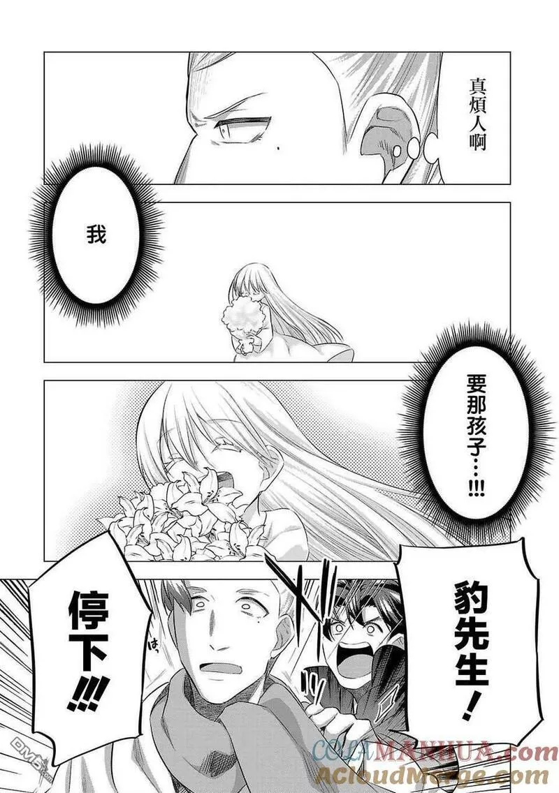 小雏菊花园漫画,第208话9图