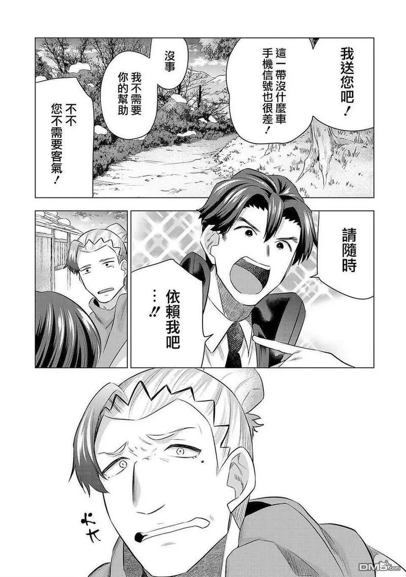 小雏菊花园漫画,第208话6图