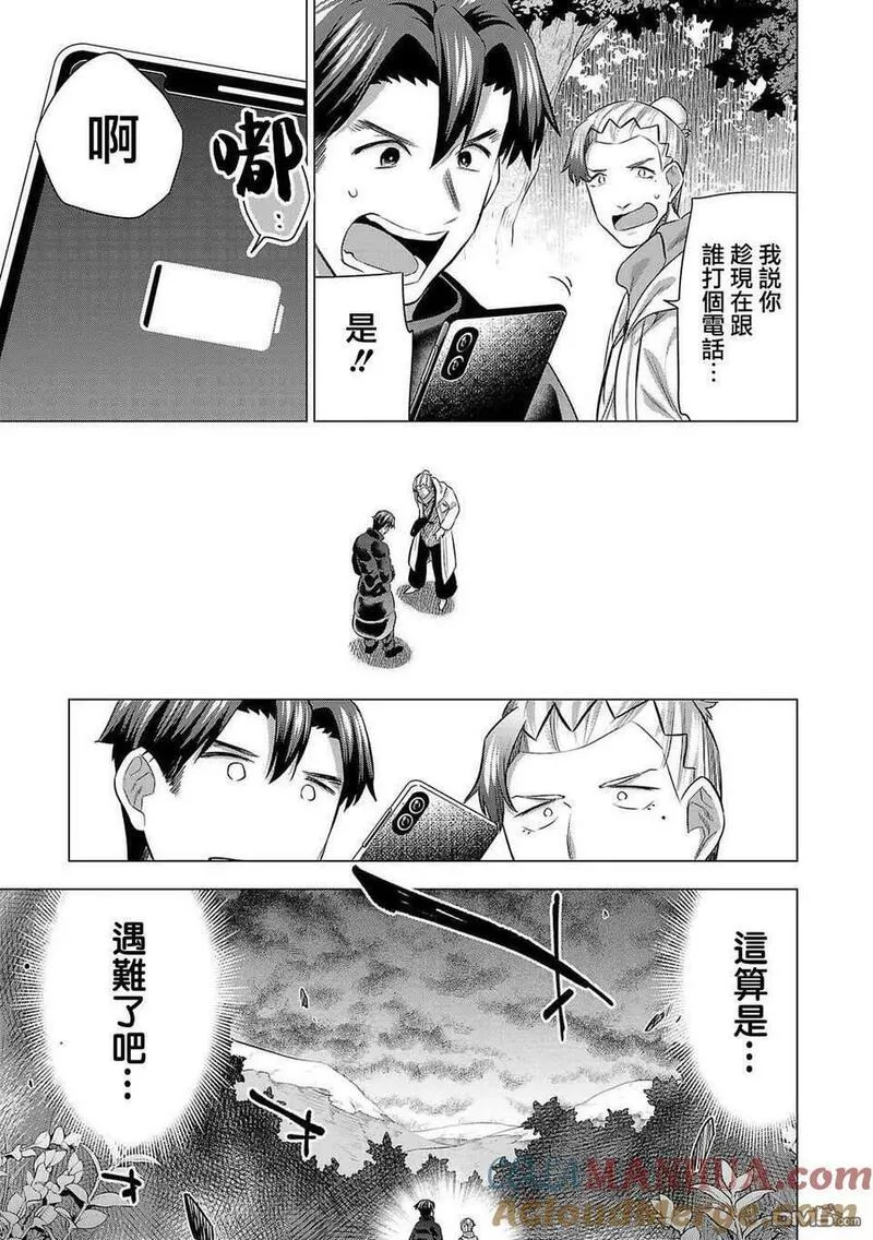 小雏菊花园漫画,第208话15图