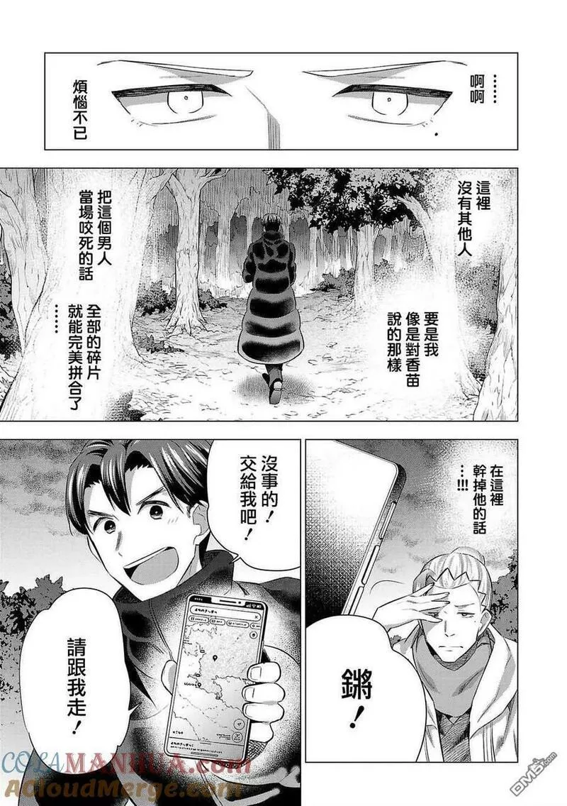 小雏菊花园漫画,第208话11图