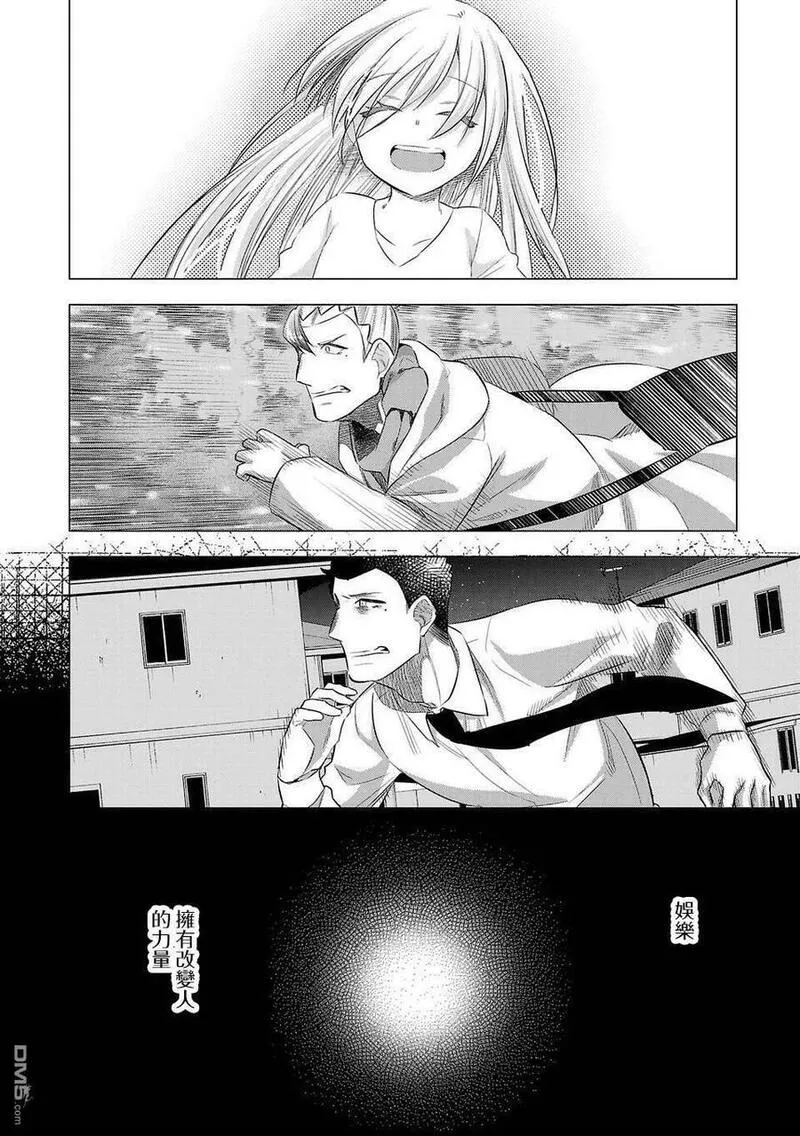 小雏菊花园漫画,第209话4图