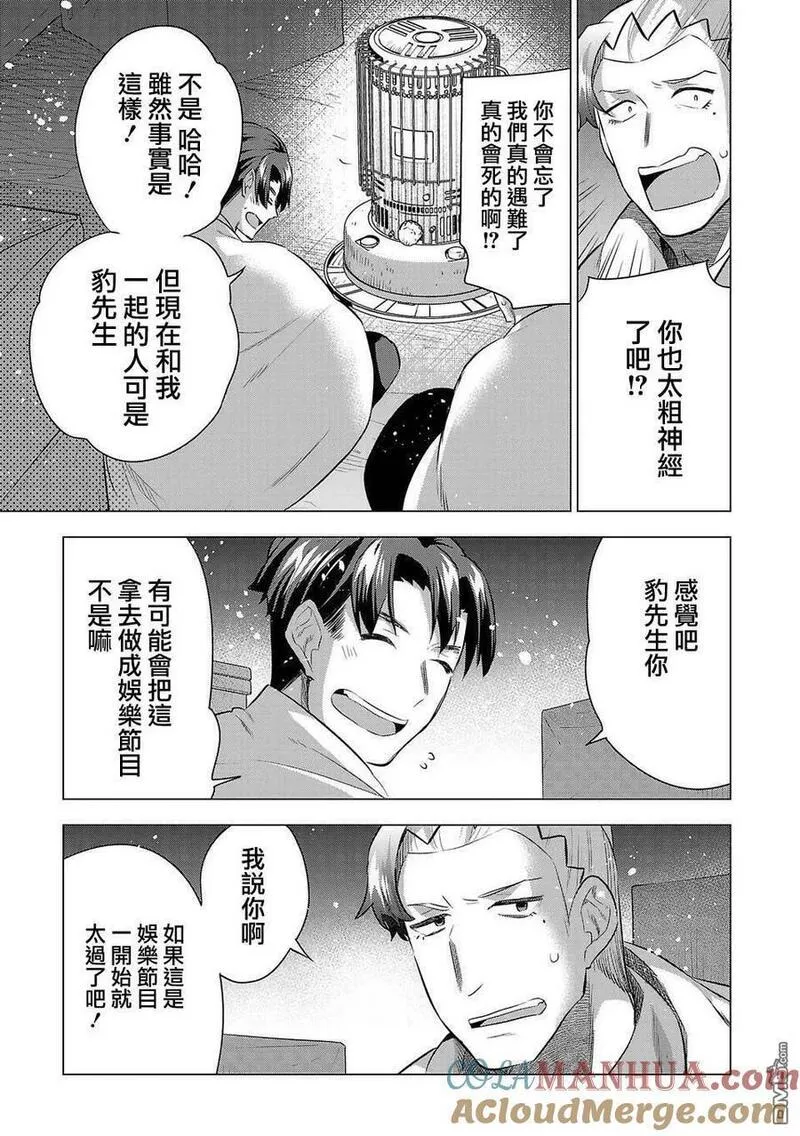 小雏菊花园漫画,第209话13图