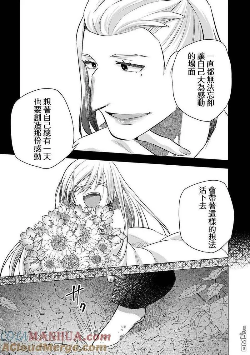 小雏菊花园漫画,第209话7图