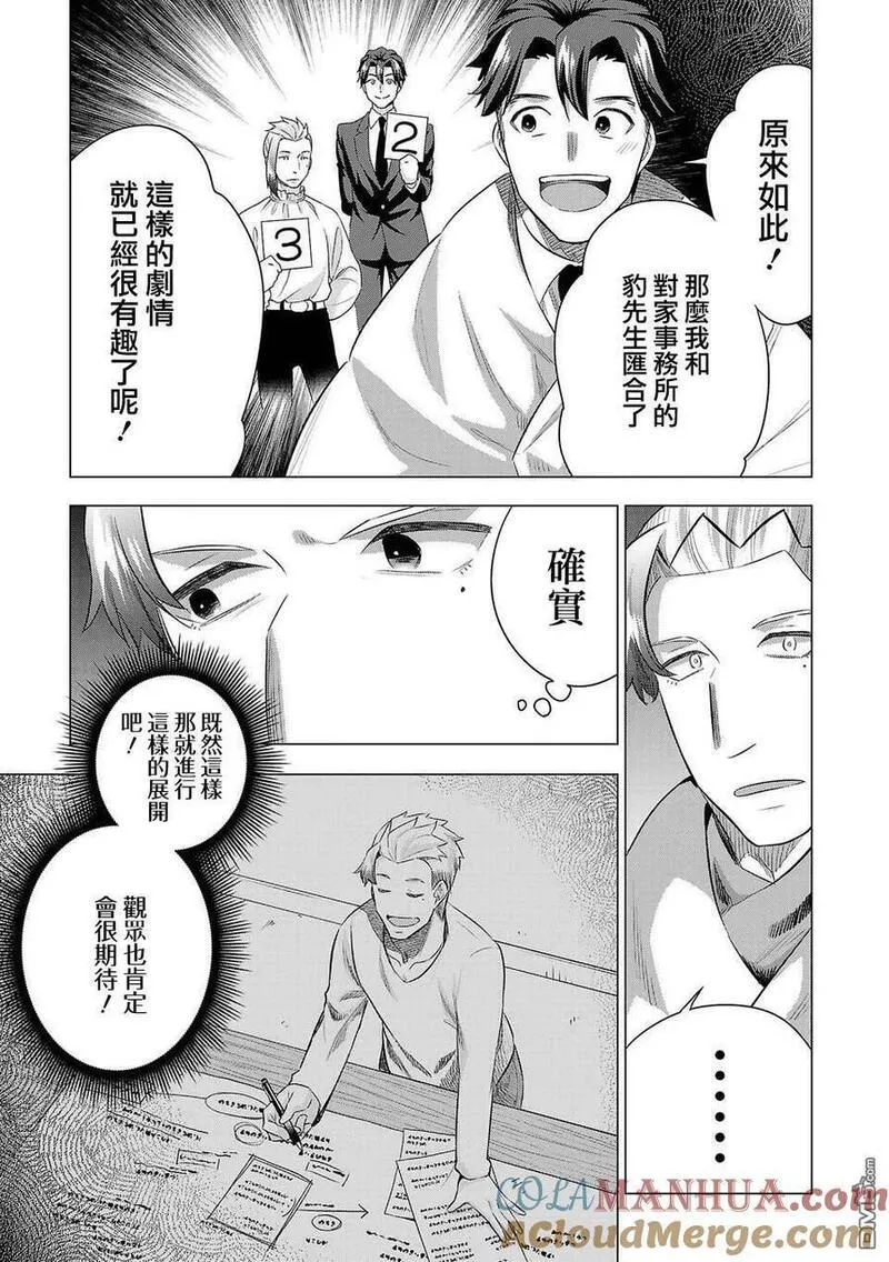 小雏菊花园漫画,第209话15图