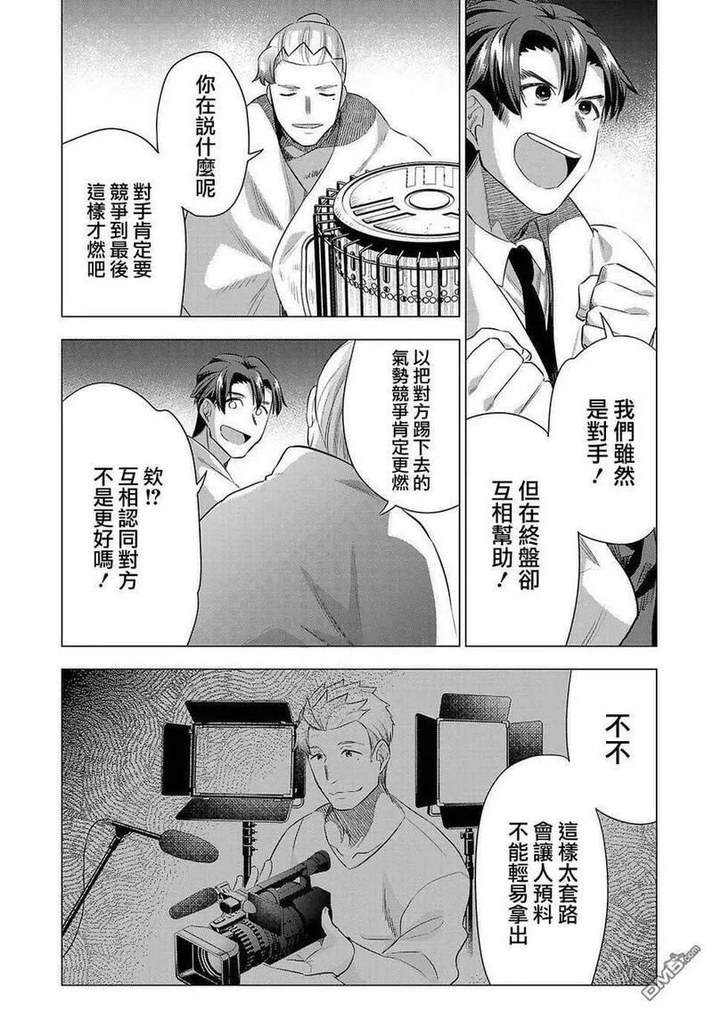 小雏菊花园漫画,第209话16图