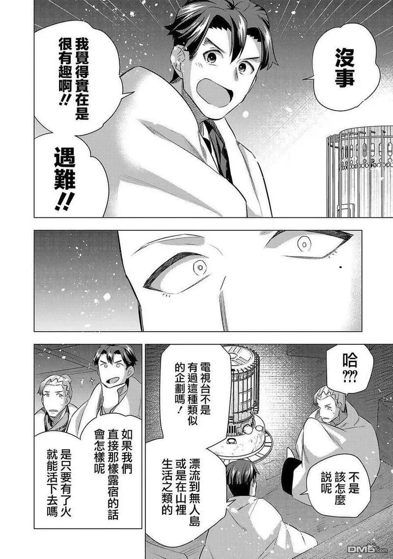 小雏菊花园漫画,第209话12图