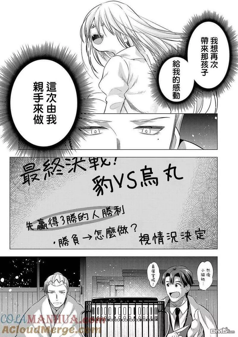 小雏菊花园漫画,第209话17图