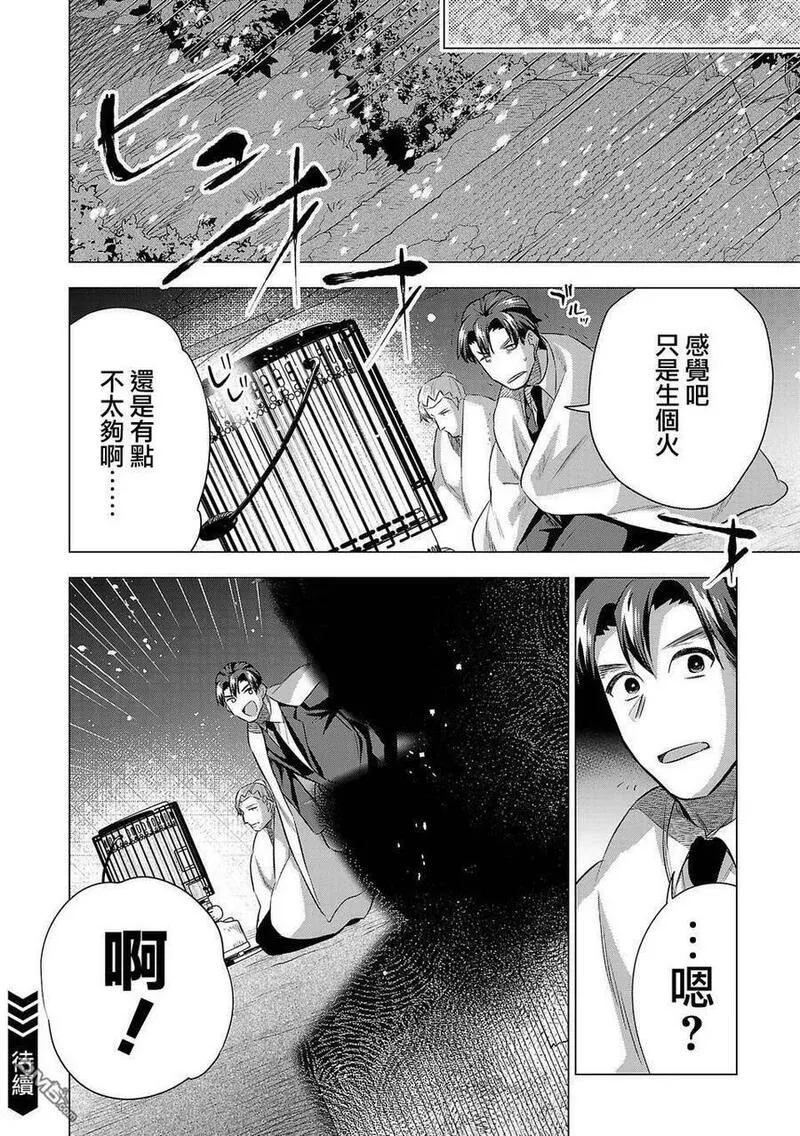 小雏菊花园漫画,第209话18图