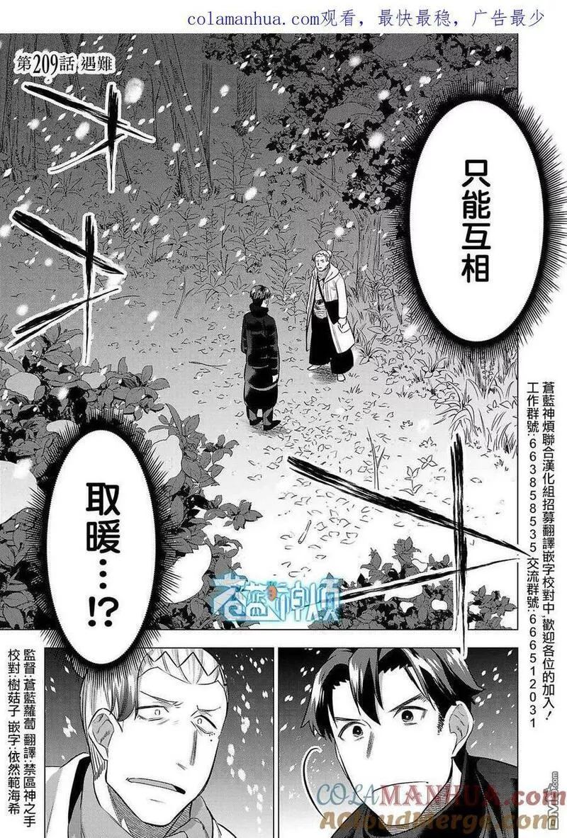 小雏菊花园漫画,第209话1图