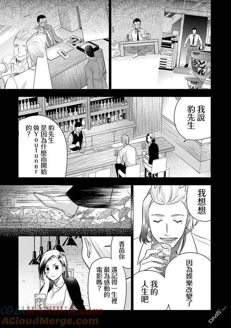 小雏菊花园漫画,第209话5图