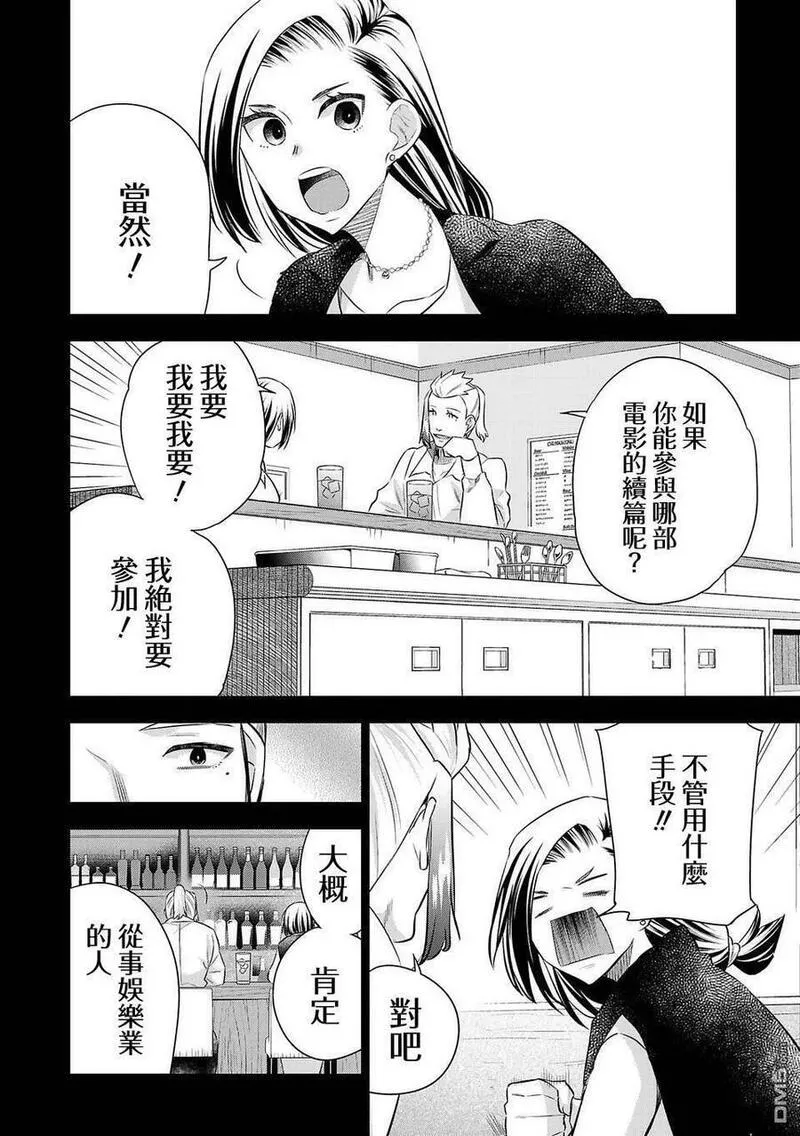 小雏菊花园漫画,第209话6图