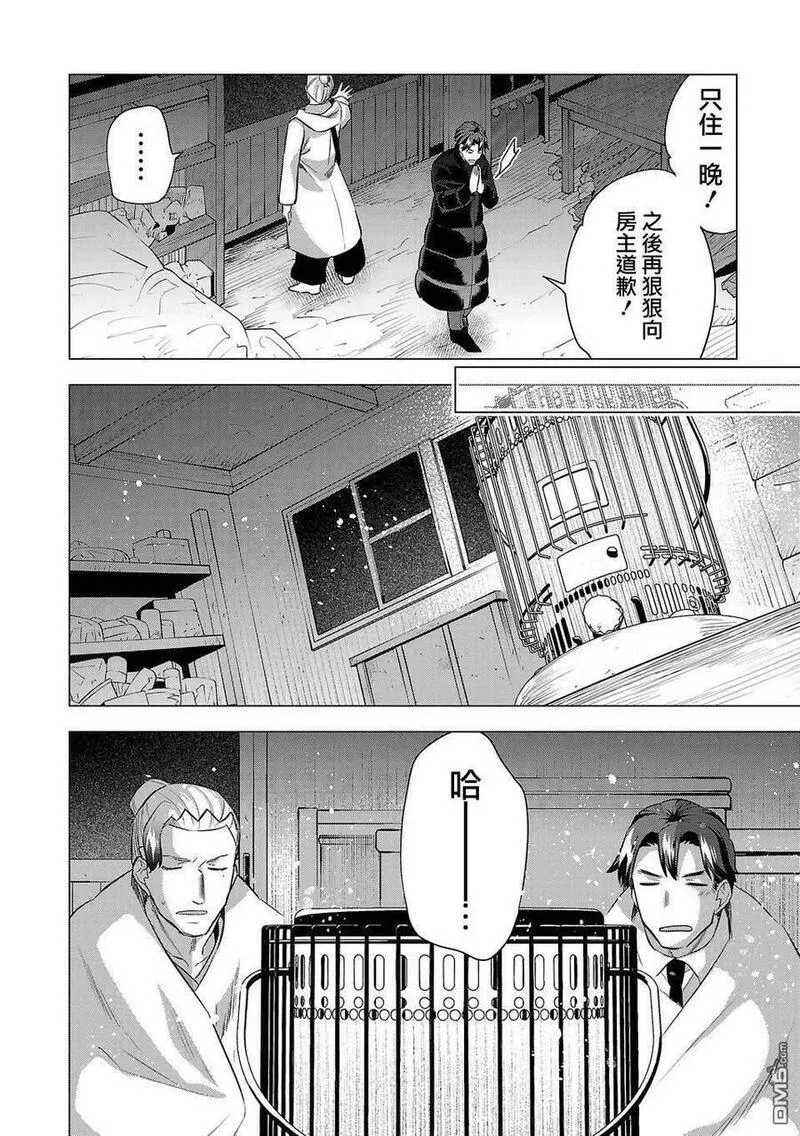 小雏菊花园漫画,第209话10图