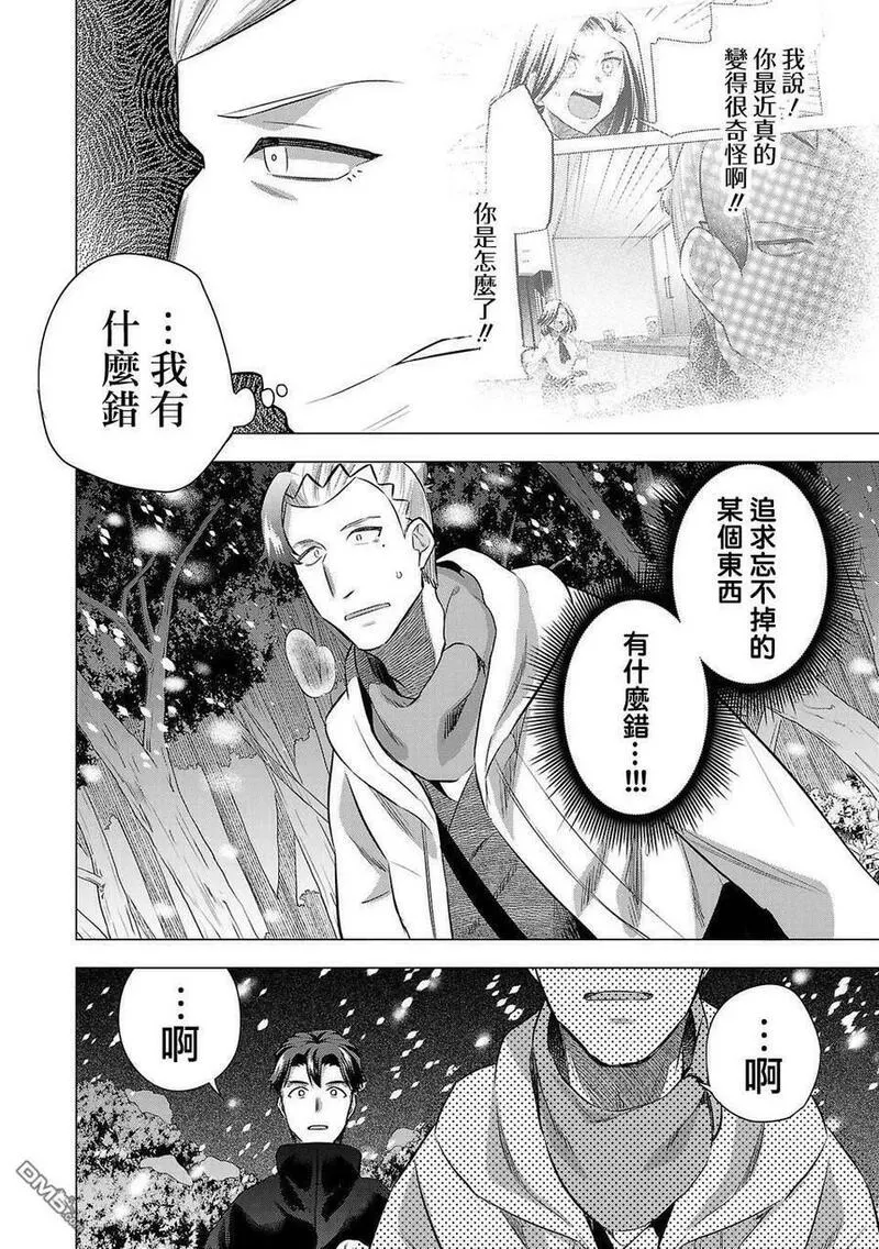 小雏菊花园漫画,第209话8图