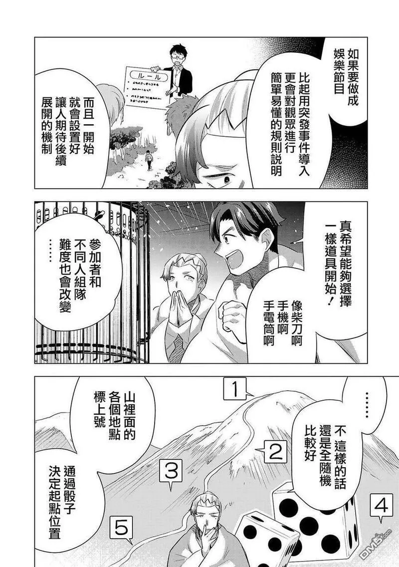 小雏菊花园漫画,第209话14图