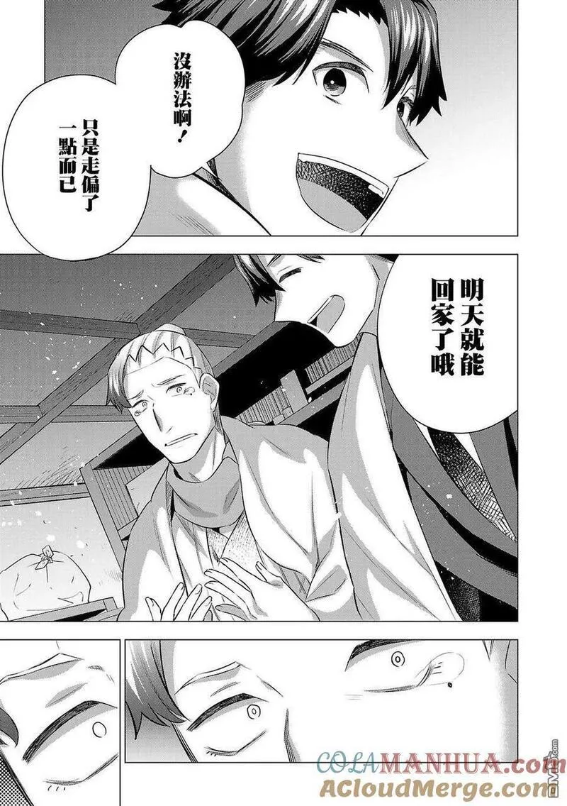 小雏菊图片手绘漫画,第210话15图