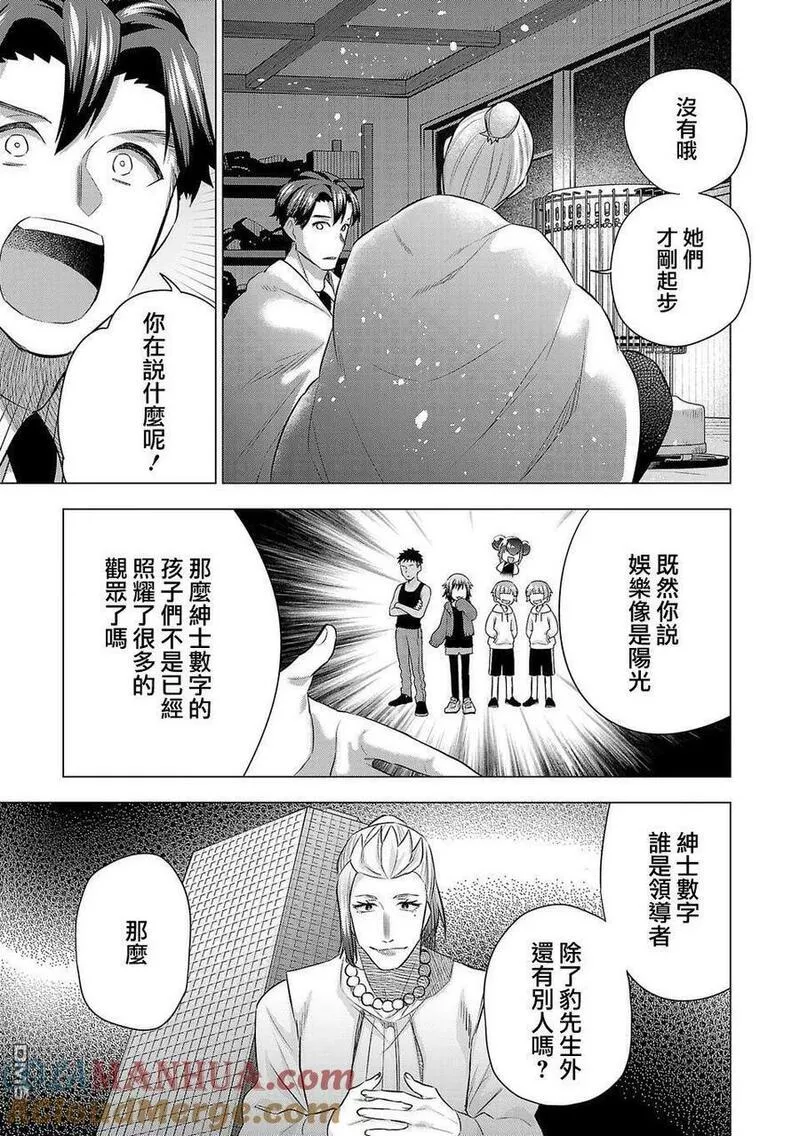 小雏菊图片手绘漫画,第210话9图