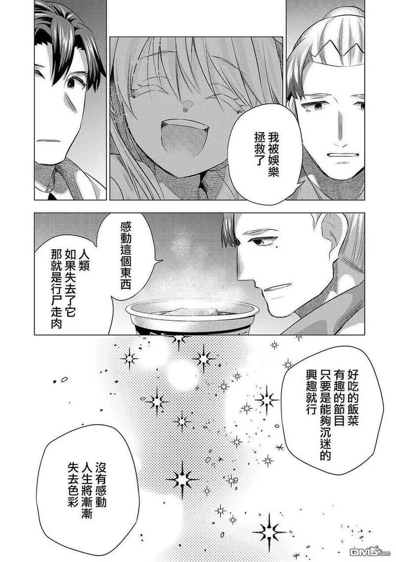 小雏菊图片手绘漫画,第210话4图