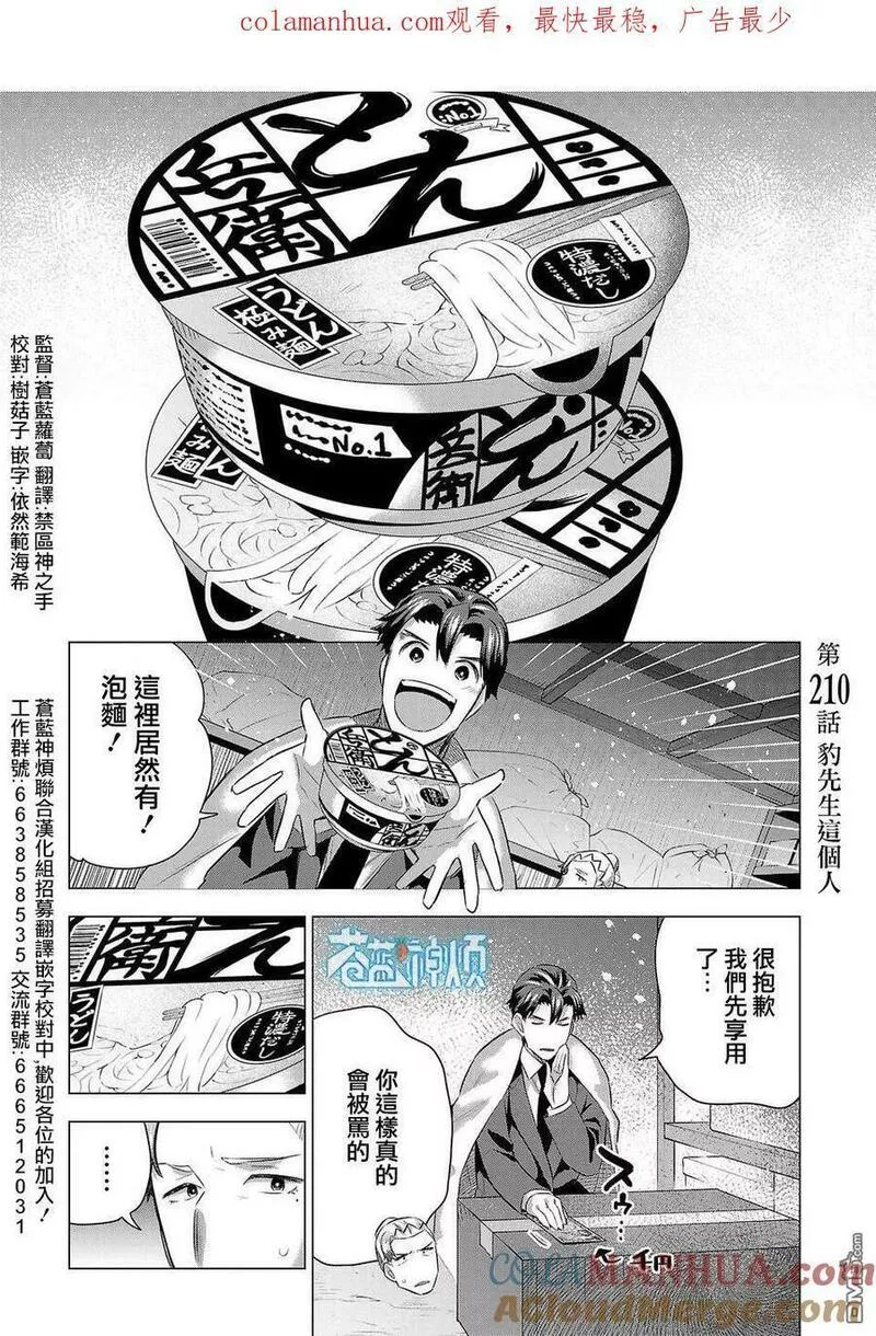 小雏菊图片手绘漫画,第210话1图