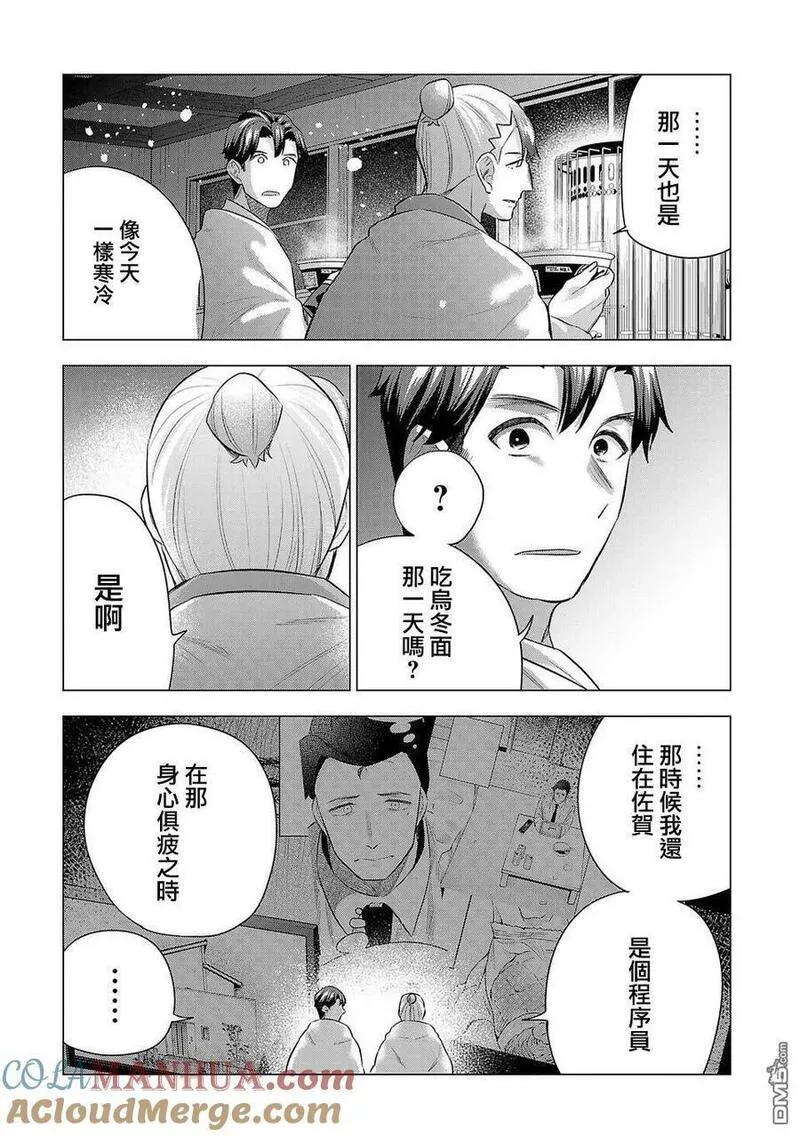 小雏菊图片手绘漫画,第210话3图