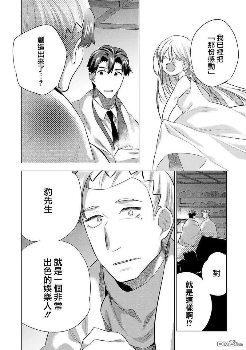 小雏菊图片手绘漫画,第210话12图