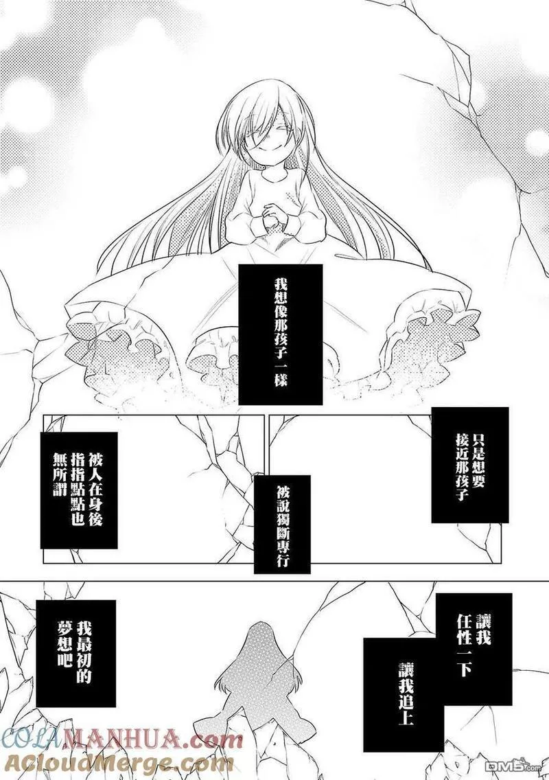 小雏菊图片手绘漫画,第210话13图