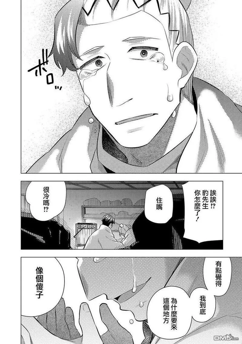 小雏菊图片手绘漫画,第210话14图