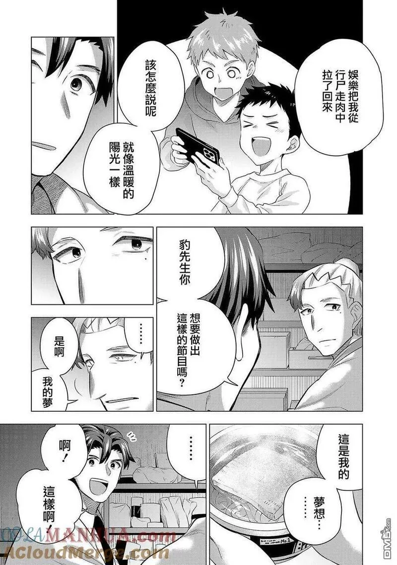 小雏菊图片手绘漫画,第210话5图