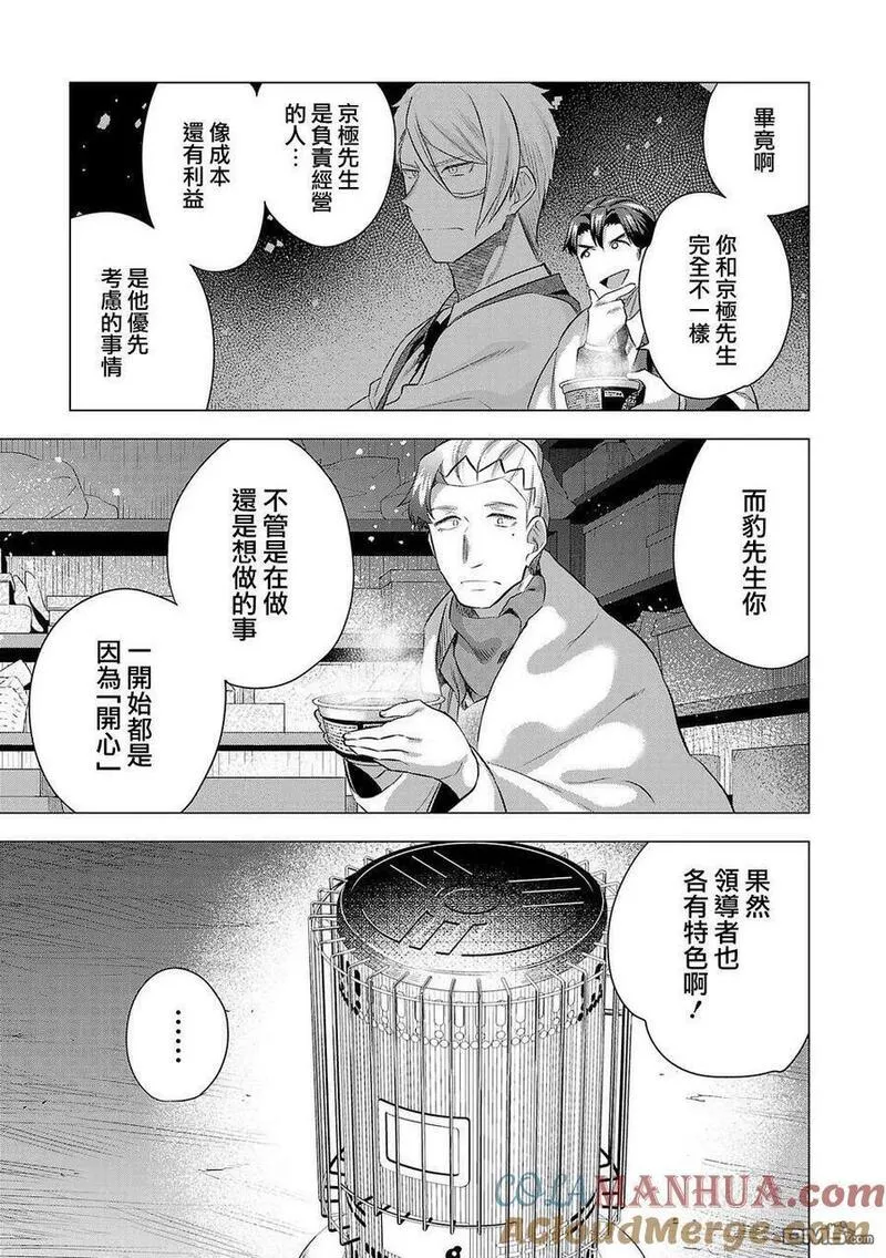 小雏菊图片手绘漫画,第210话7图