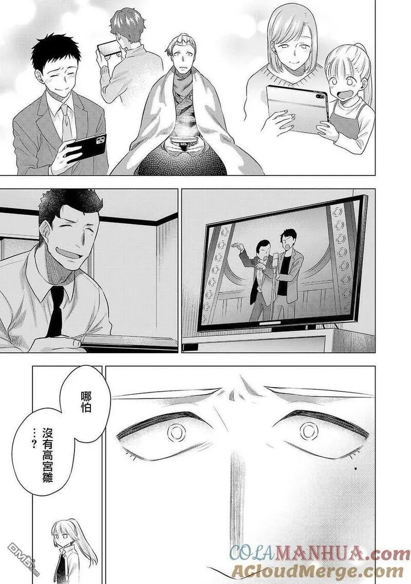 小雏菊图片手绘漫画,第210话11图