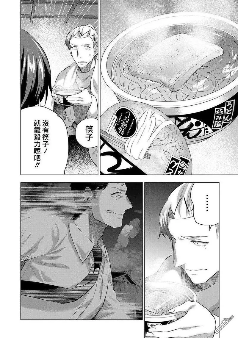 小雏菊图片手绘漫画,第210话2图