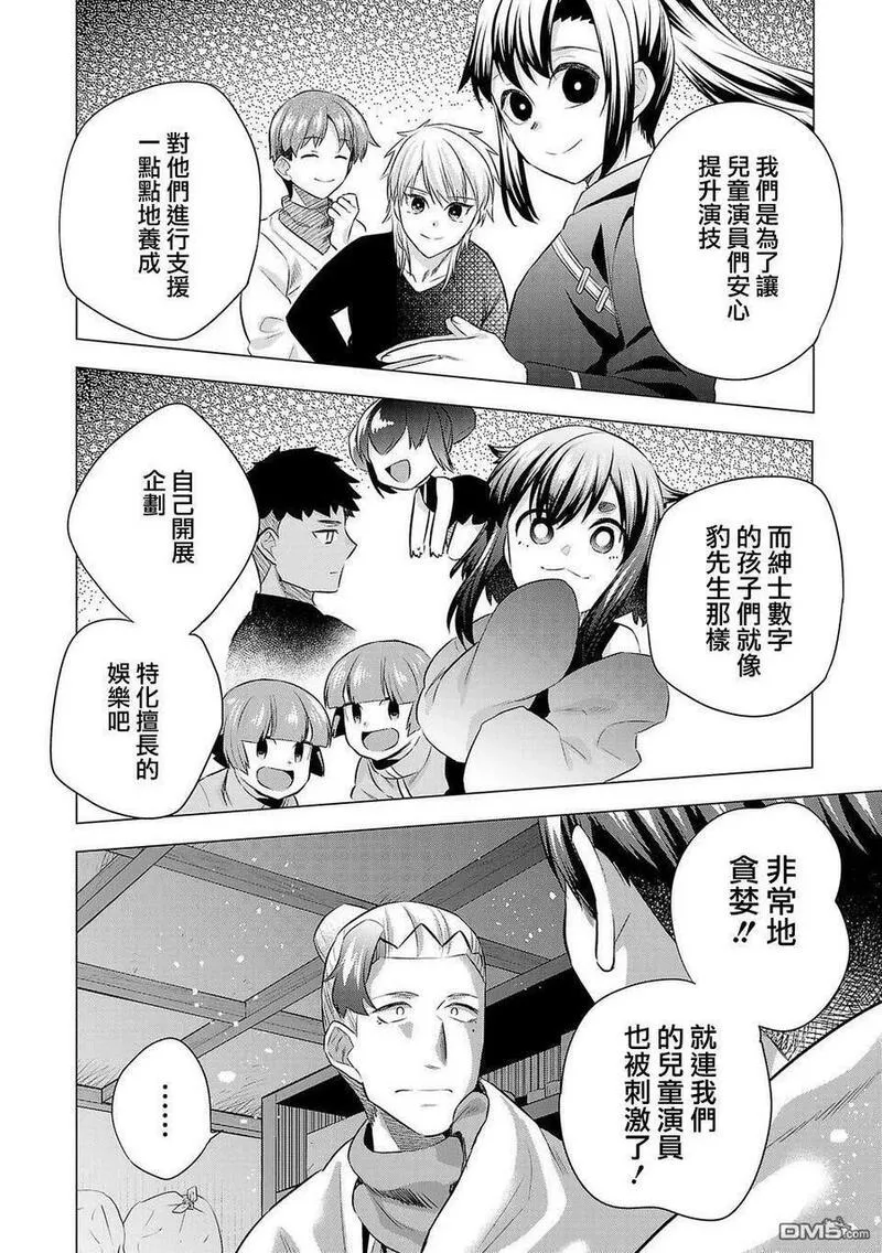 小雏菊图片手绘漫画,第210话8图