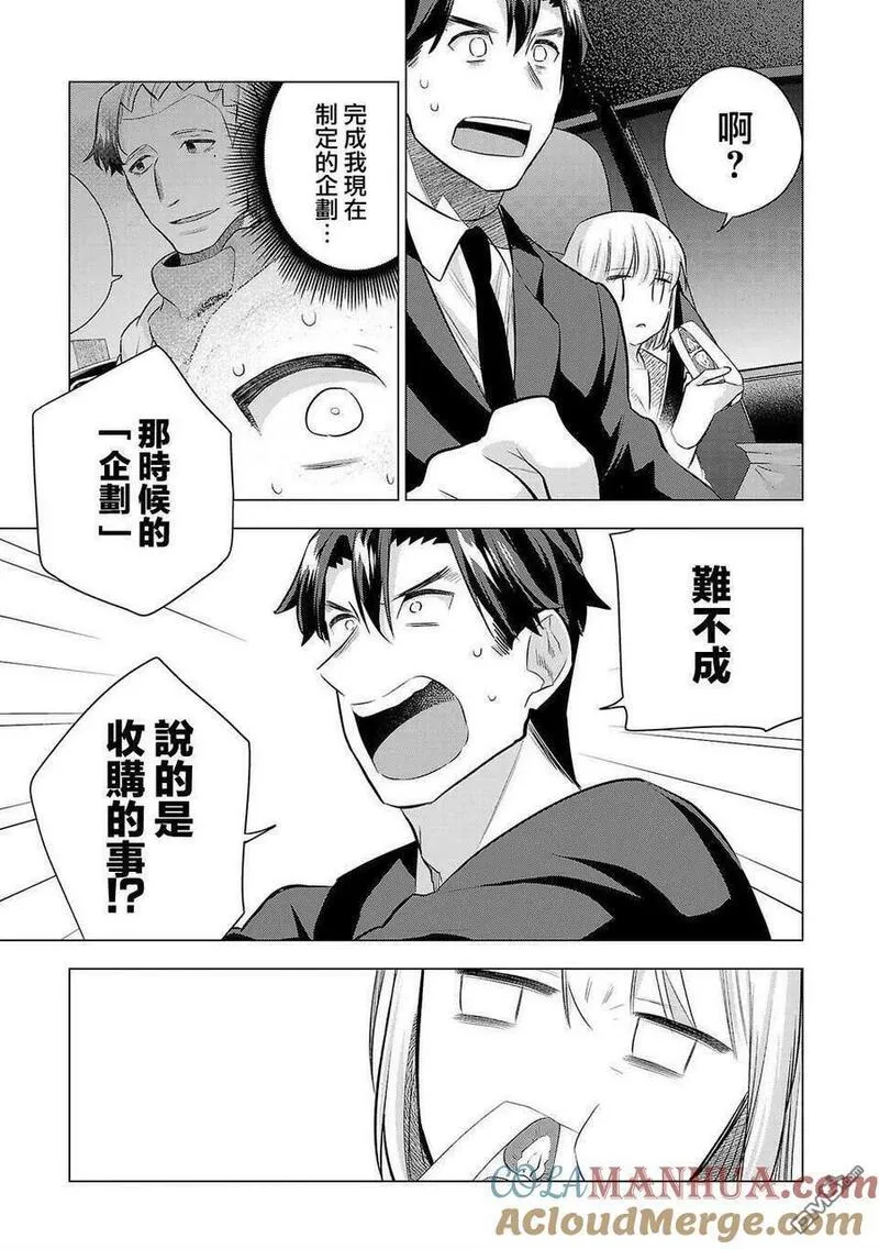 小雏菊帽子漫画,第213话9图