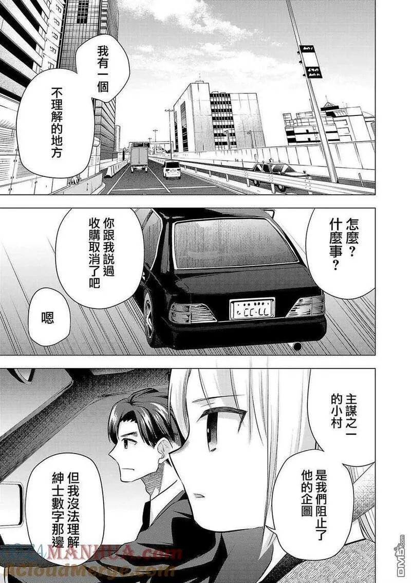 小雏菊帽子漫画,第213话7图